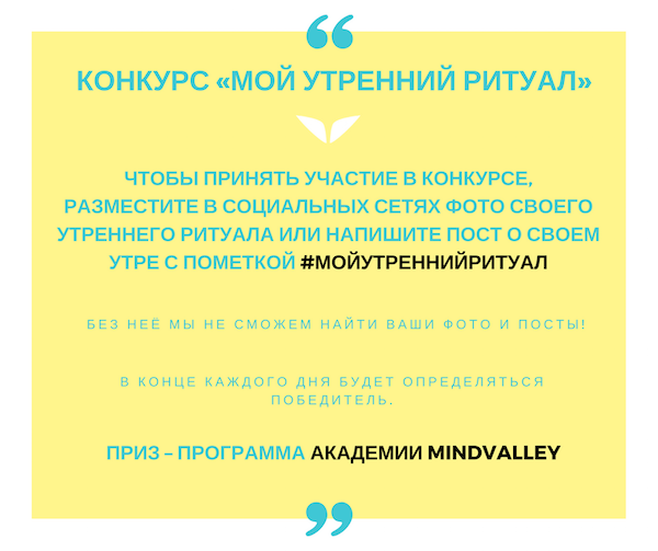 Мой утренний ритуал Мой утренний ритуал
